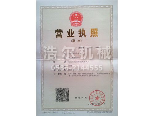 营业执照.jpg