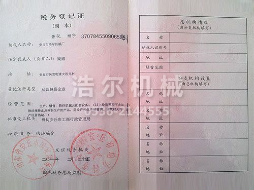 税务登记证.jpg