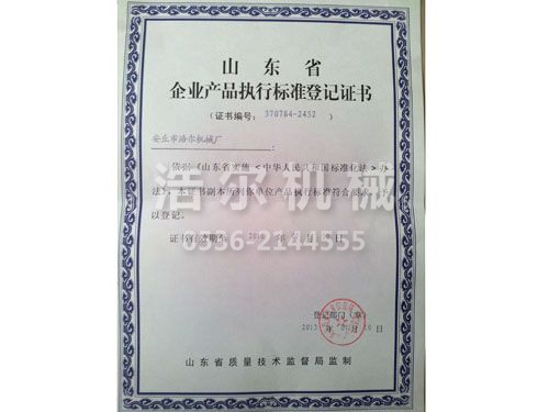 企业产品执行标准登记证书.jpg