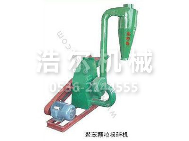 聚苯颗粒粉碎机